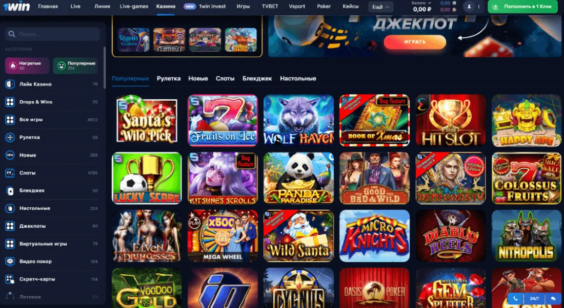 Краш-игры и ставки 1Win